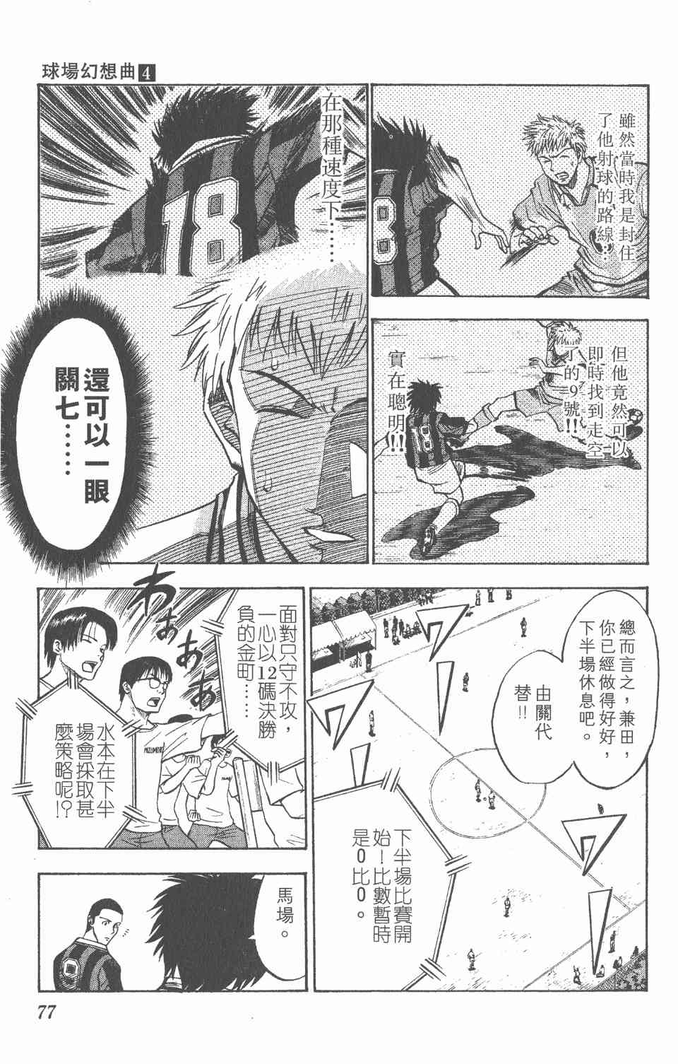 《球场幻想曲》漫画 04卷