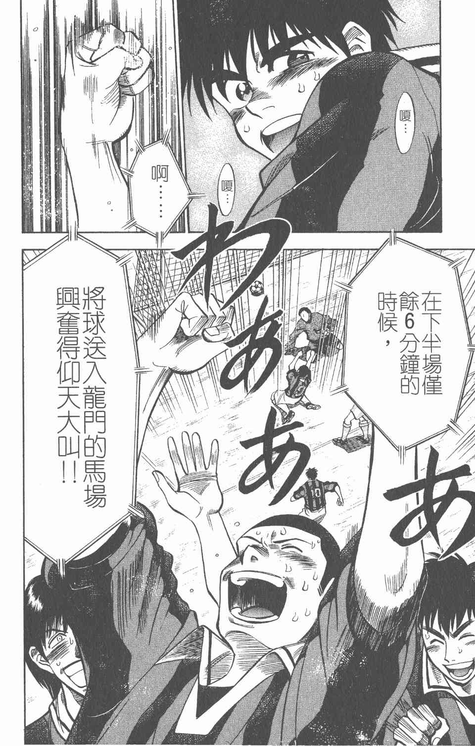 《球场幻想曲》漫画 04卷