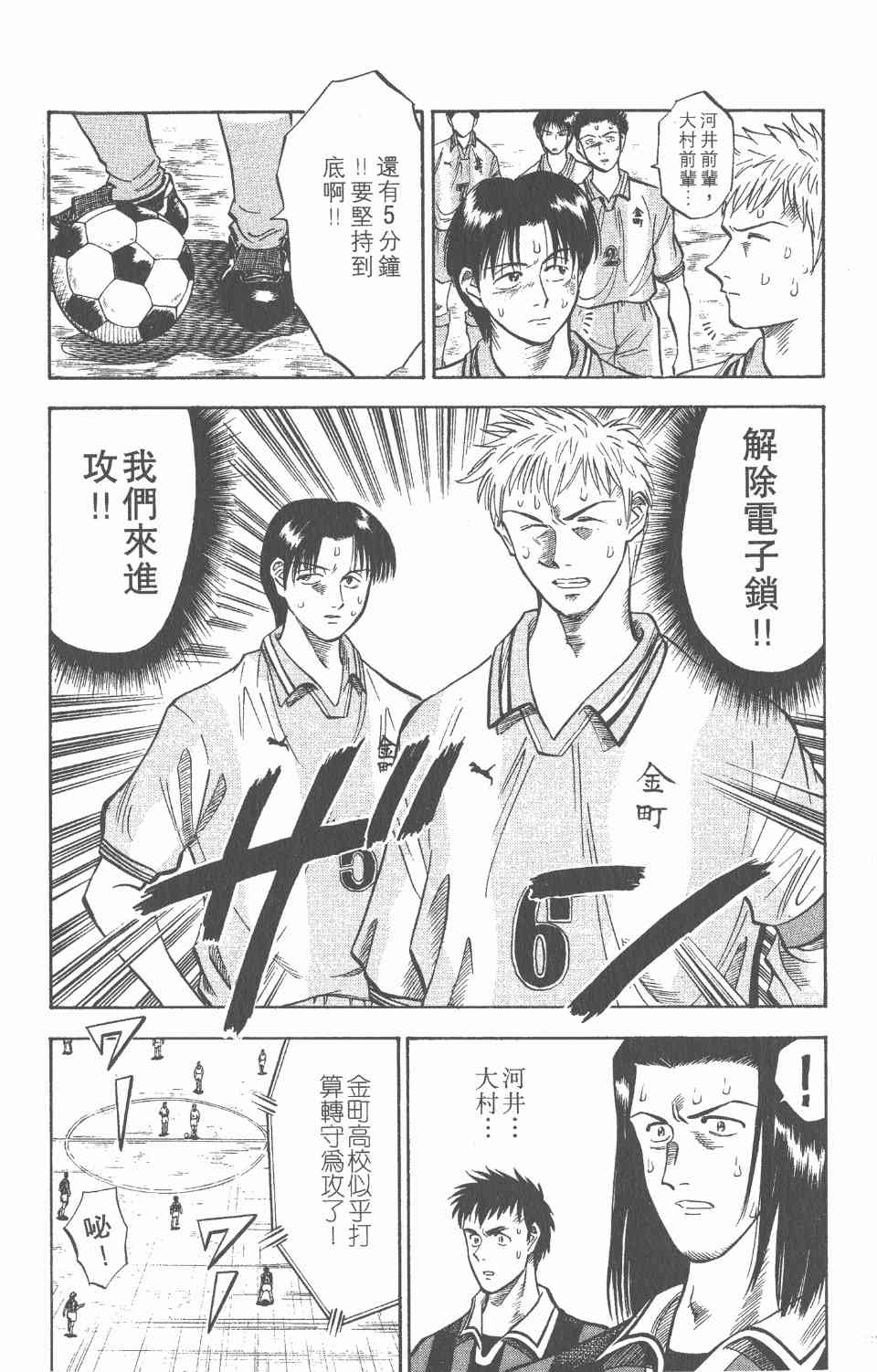 《球场幻想曲》漫画 04卷