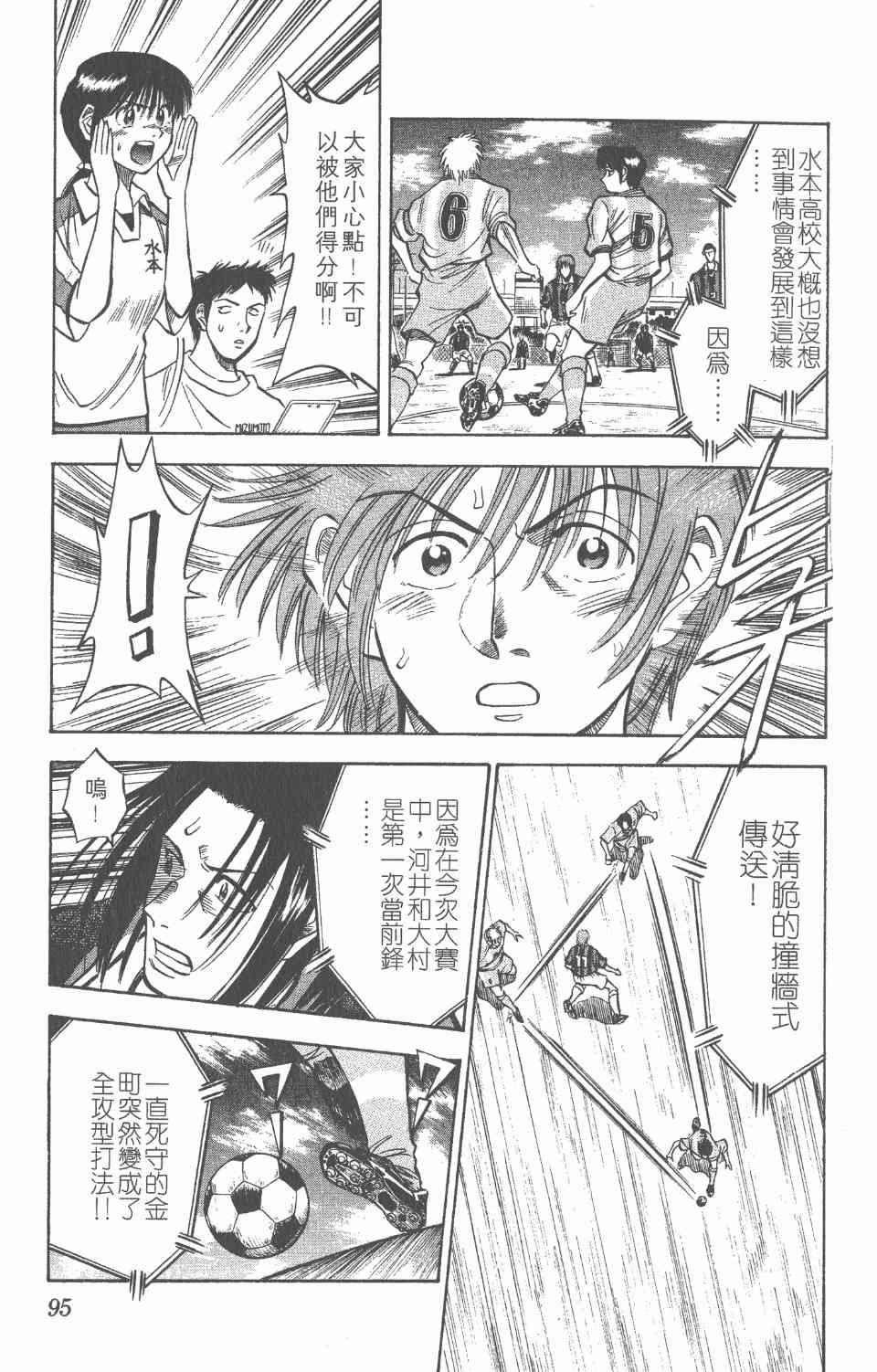 《球场幻想曲》漫画 04卷