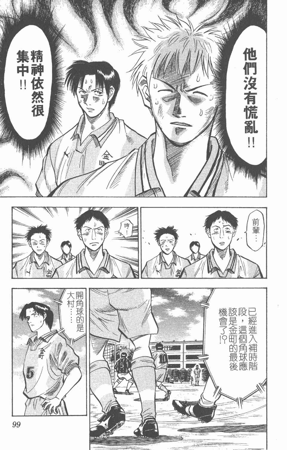 《球场幻想曲》漫画 04卷