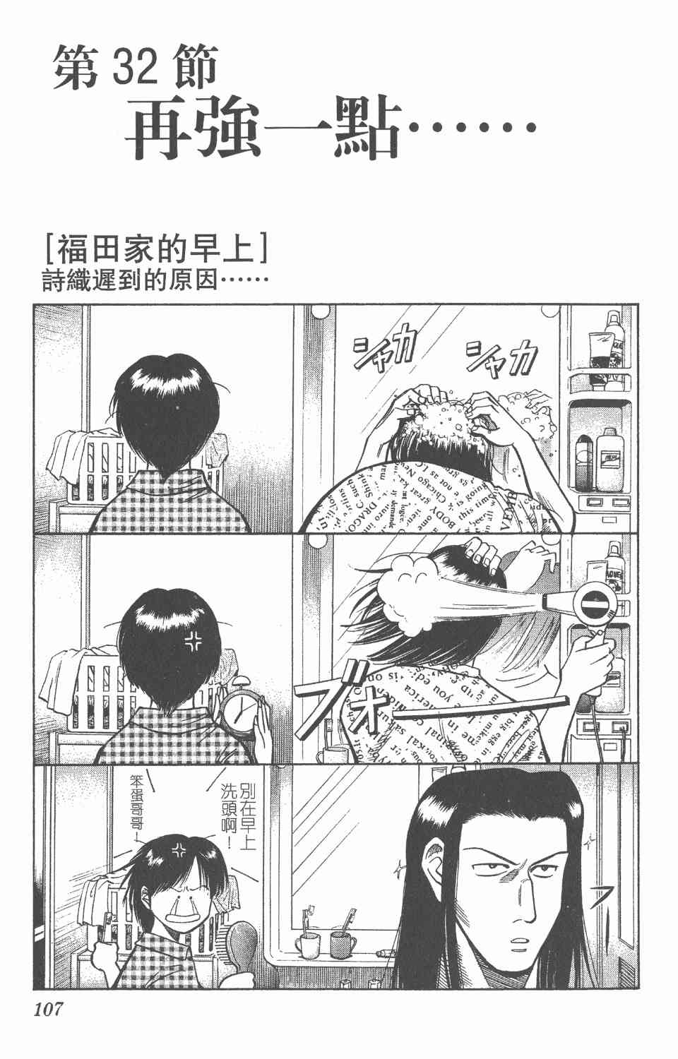 《球场幻想曲》漫画 04卷