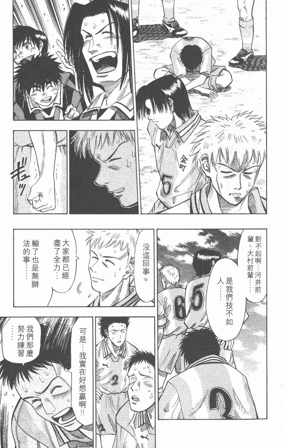 《球场幻想曲》漫画 04卷