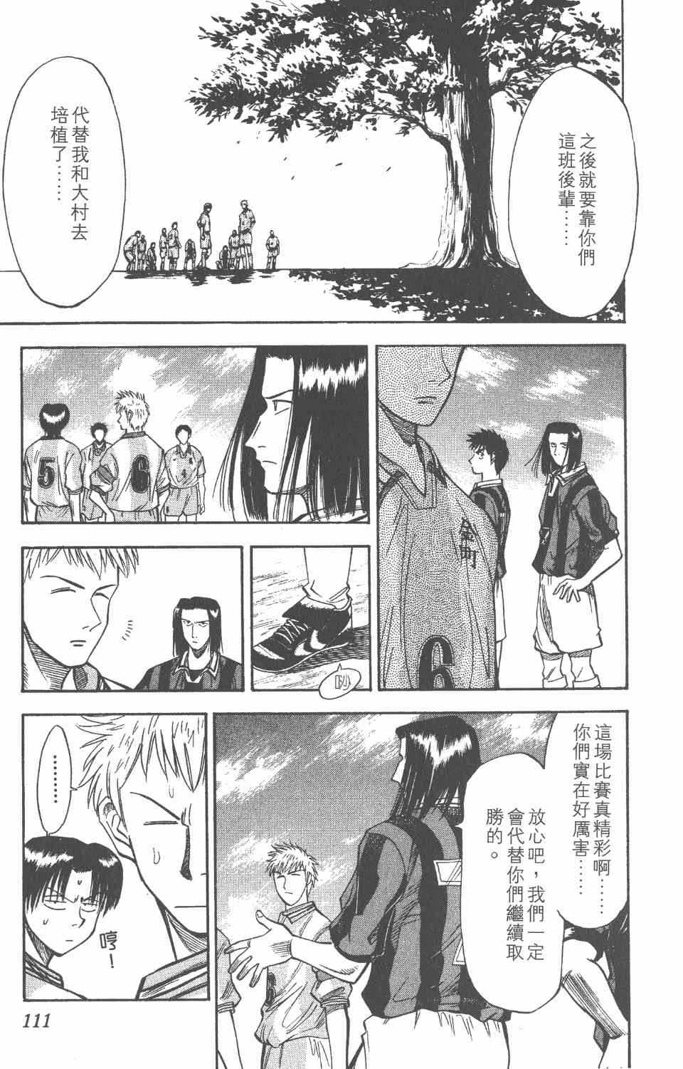 《球场幻想曲》漫画 04卷