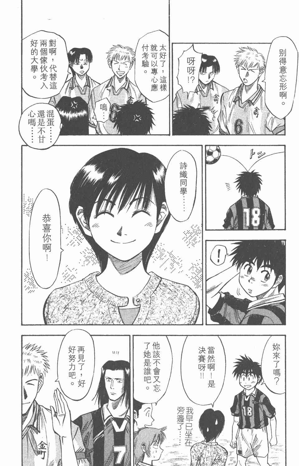 《球场幻想曲》漫画 04卷