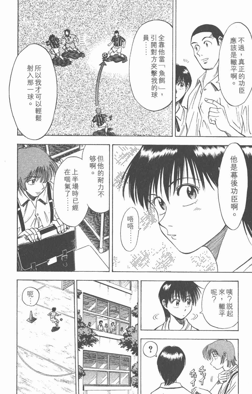 《球场幻想曲》漫画 04卷