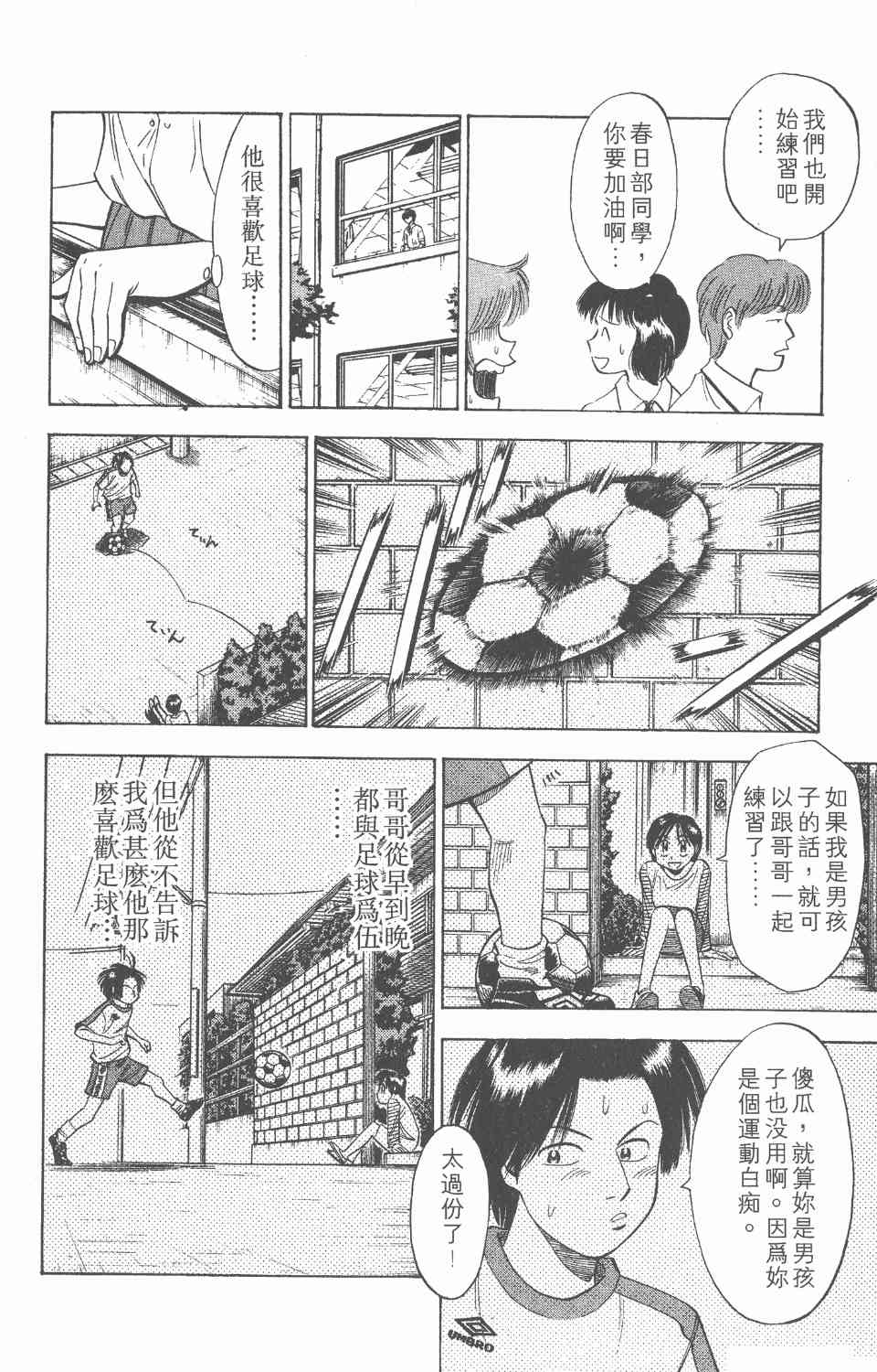 《球场幻想曲》漫画 04卷