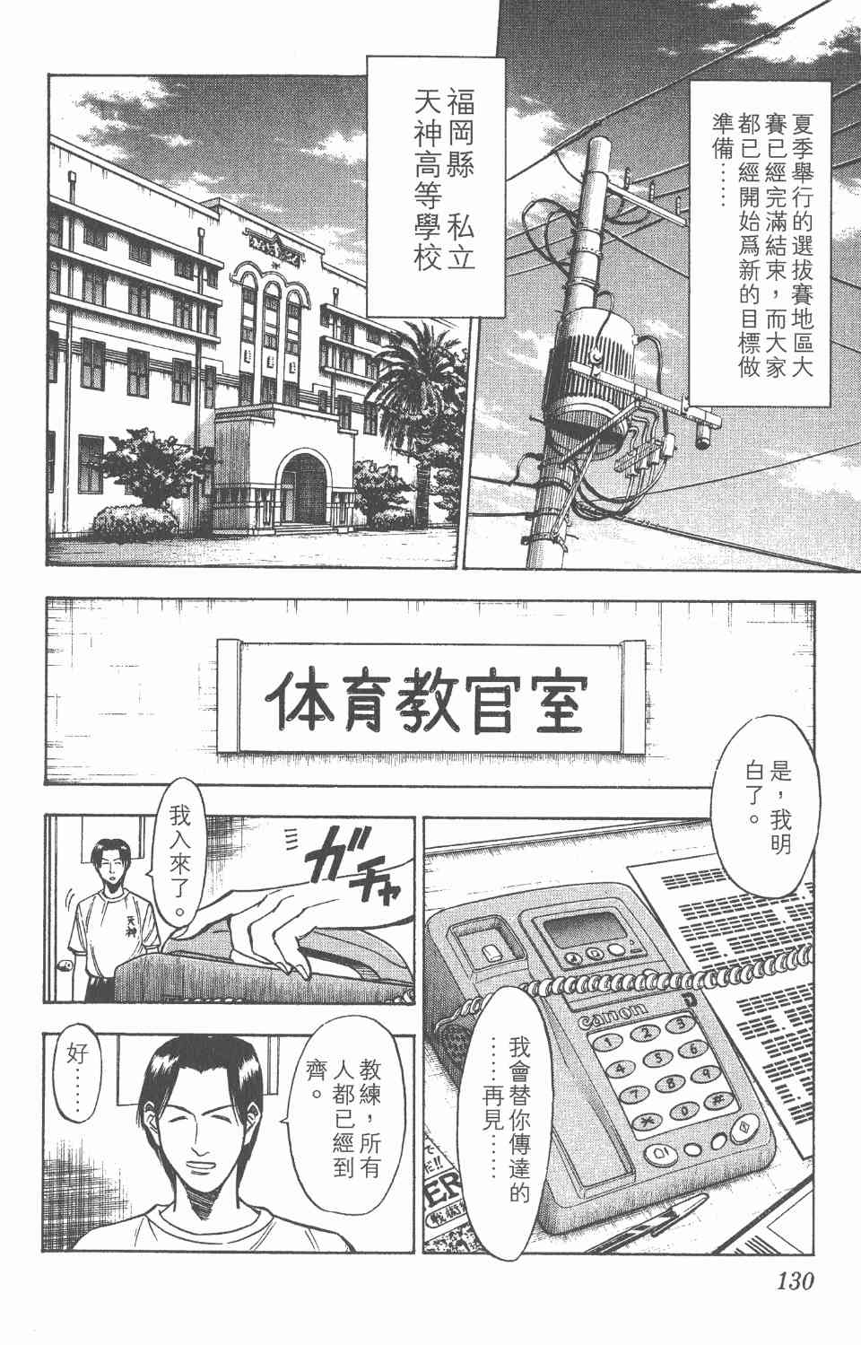 《球场幻想曲》漫画 04卷