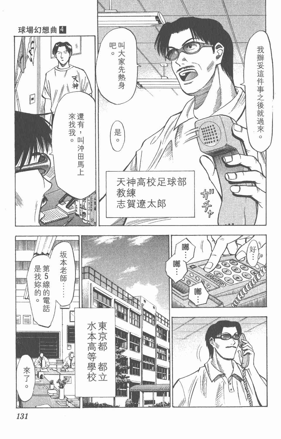 《球场幻想曲》漫画 04卷