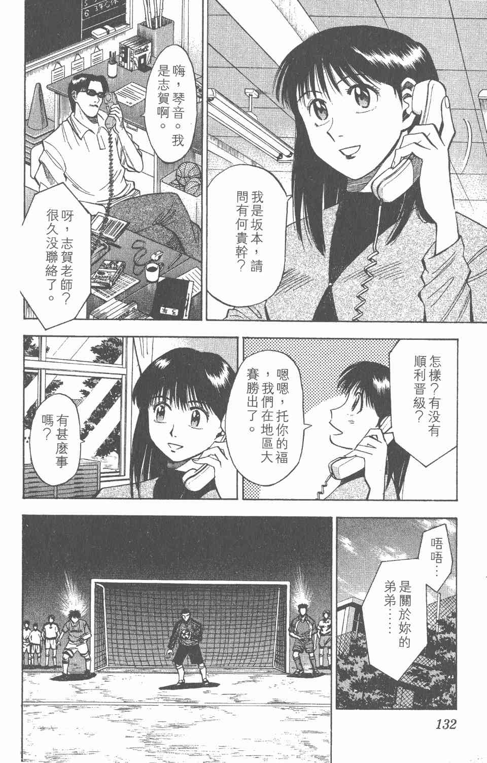 《球场幻想曲》漫画 04卷