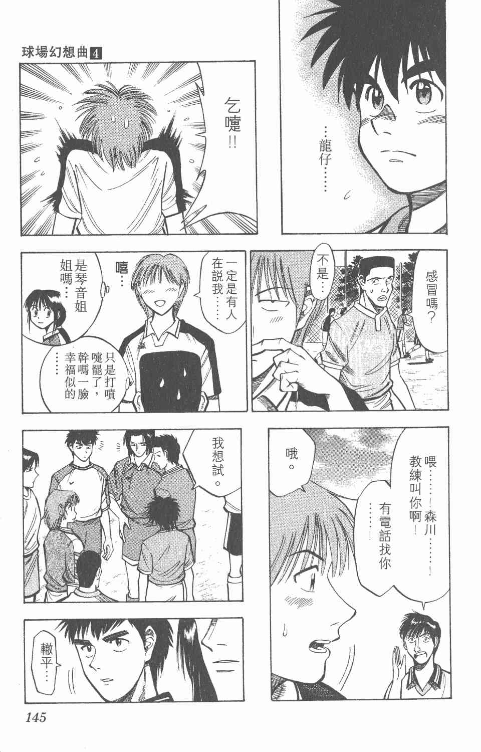 《球场幻想曲》漫画 04卷