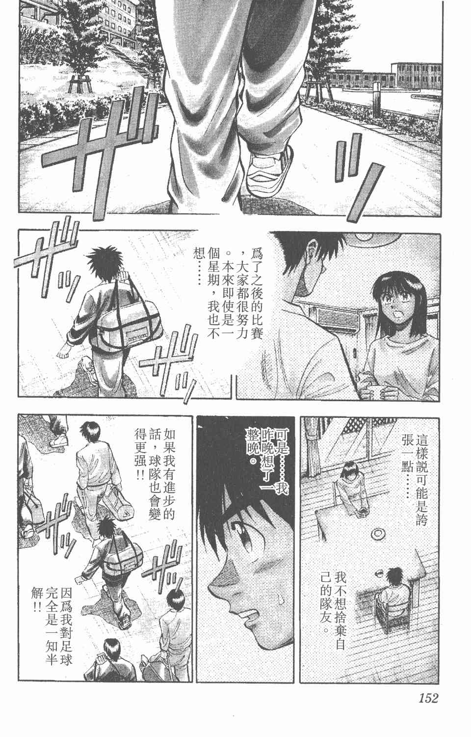 《球场幻想曲》漫画 04卷