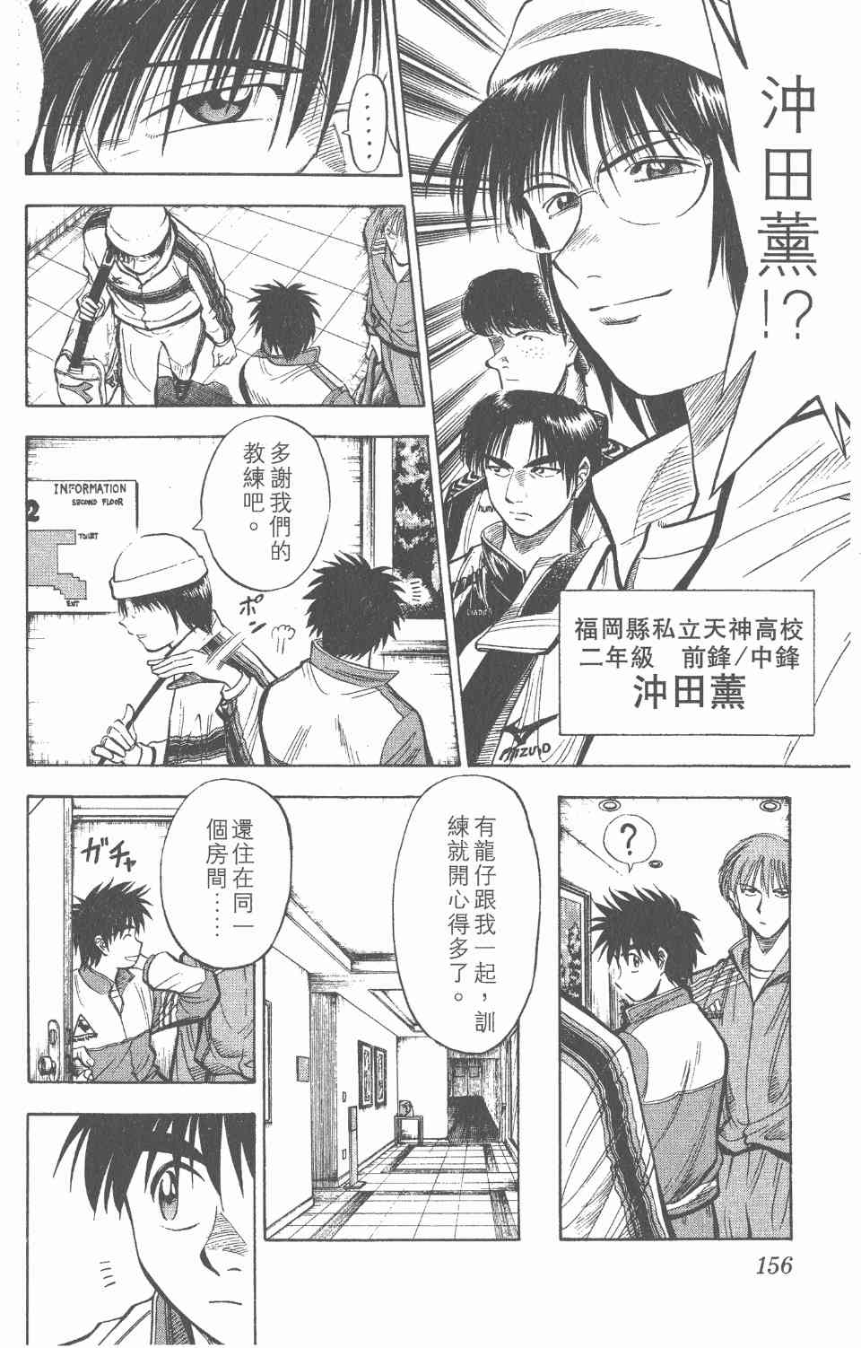 《球场幻想曲》漫画 04卷