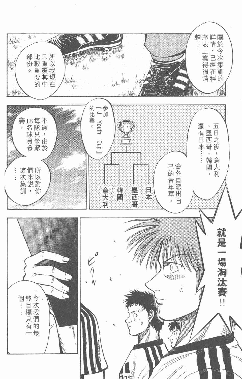 《球场幻想曲》漫画 04卷