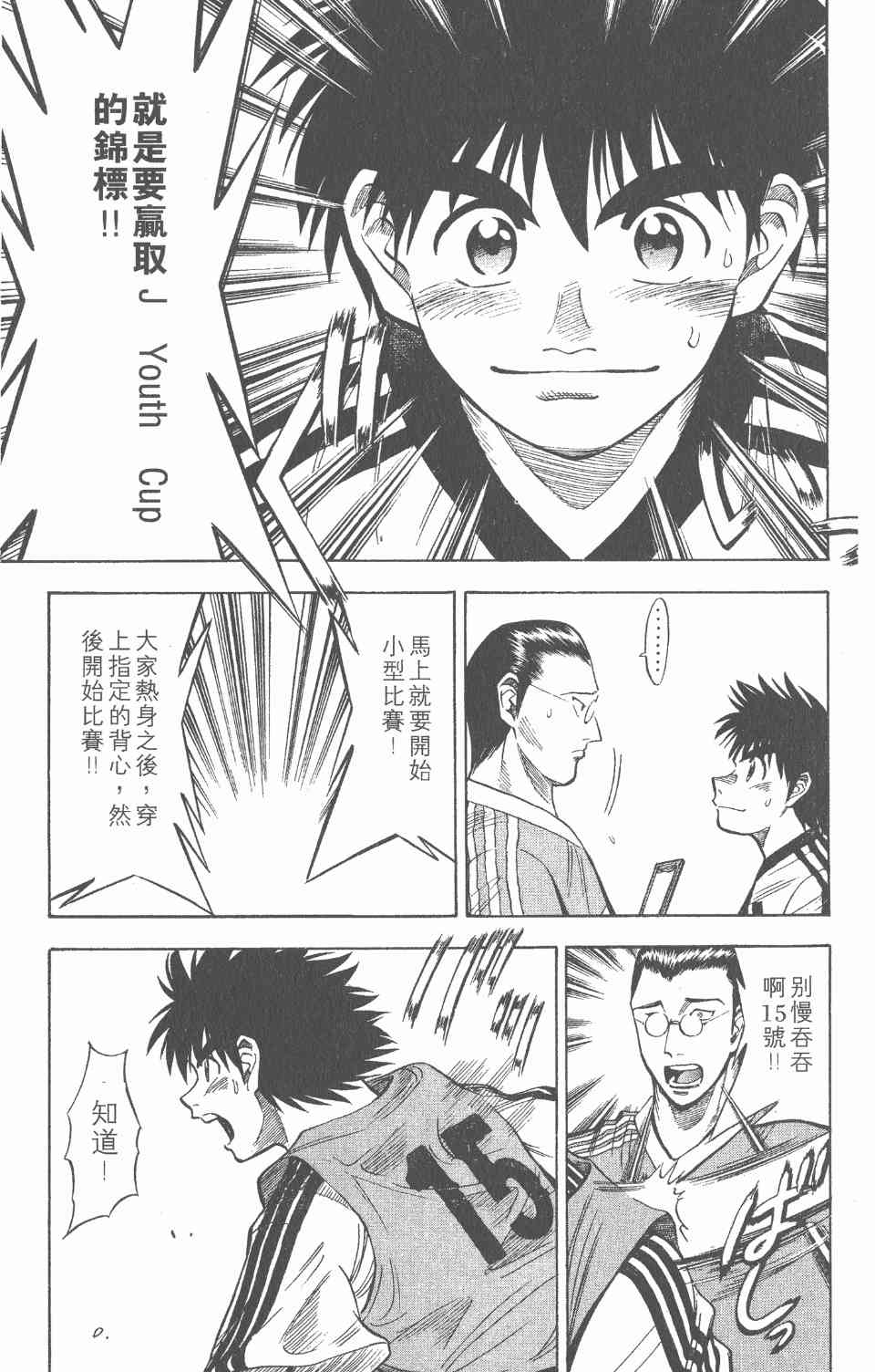 《球场幻想曲》漫画 04卷