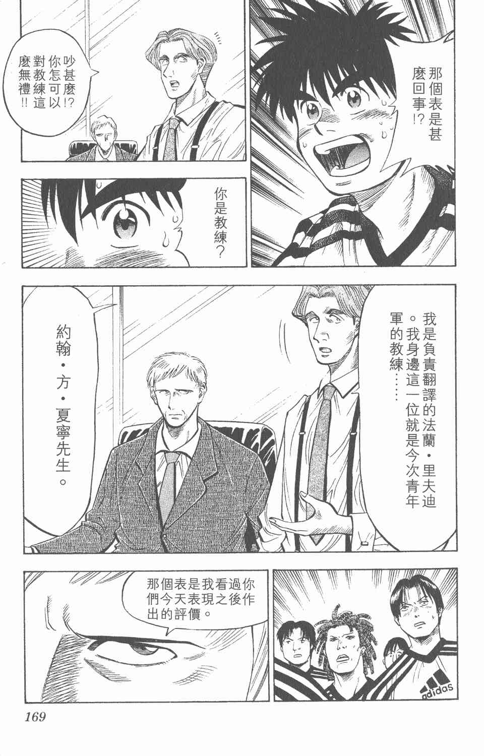 《球场幻想曲》漫画 04卷