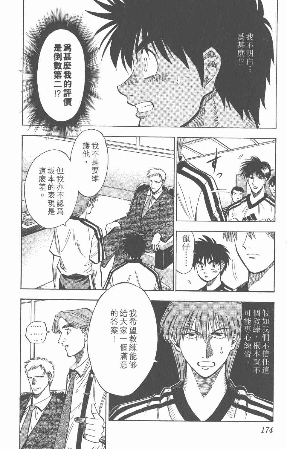 《球场幻想曲》漫画 04卷