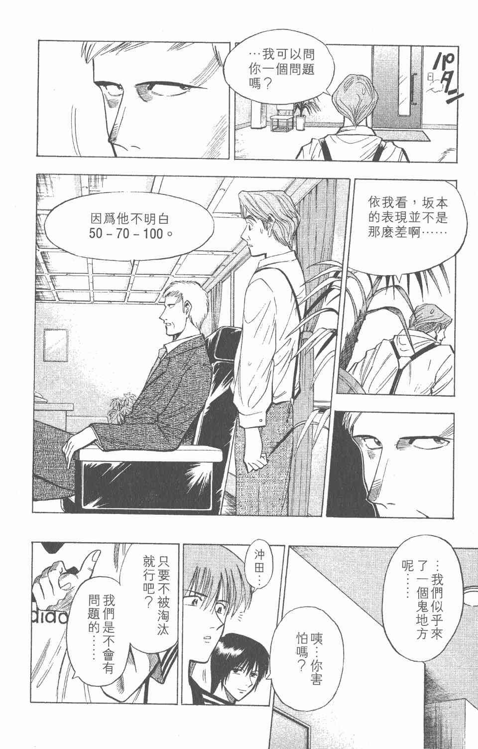 《球场幻想曲》漫画 04卷