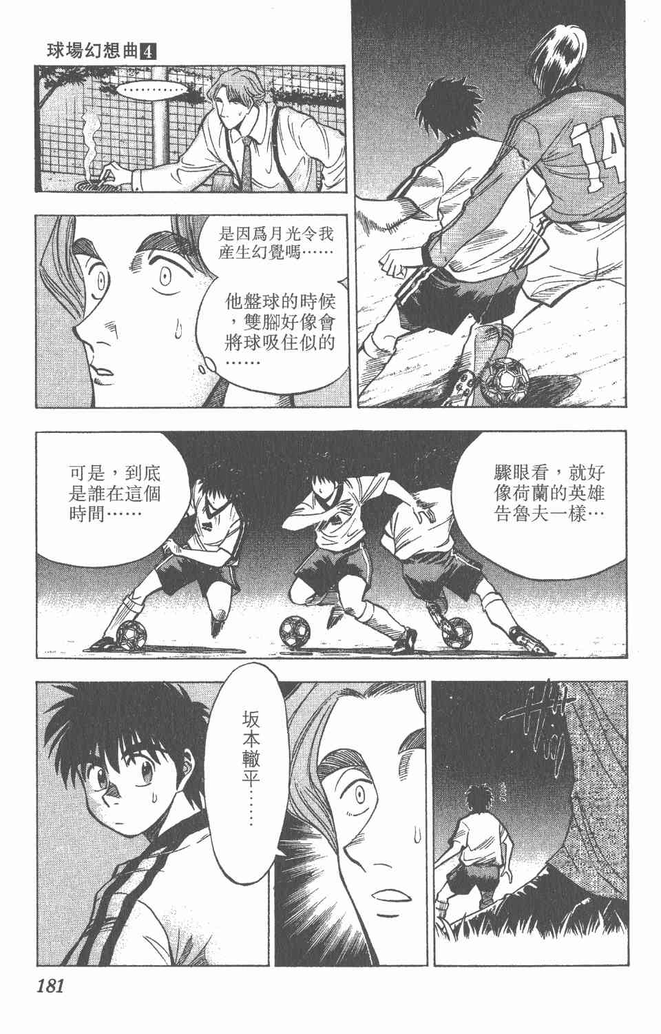 《球场幻想曲》漫画 04卷