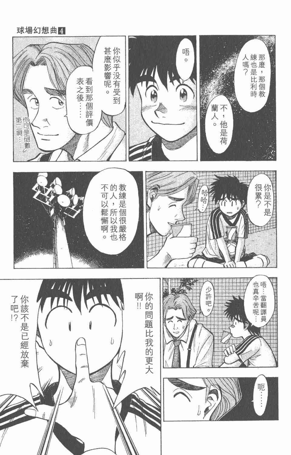 《球场幻想曲》漫画 04卷