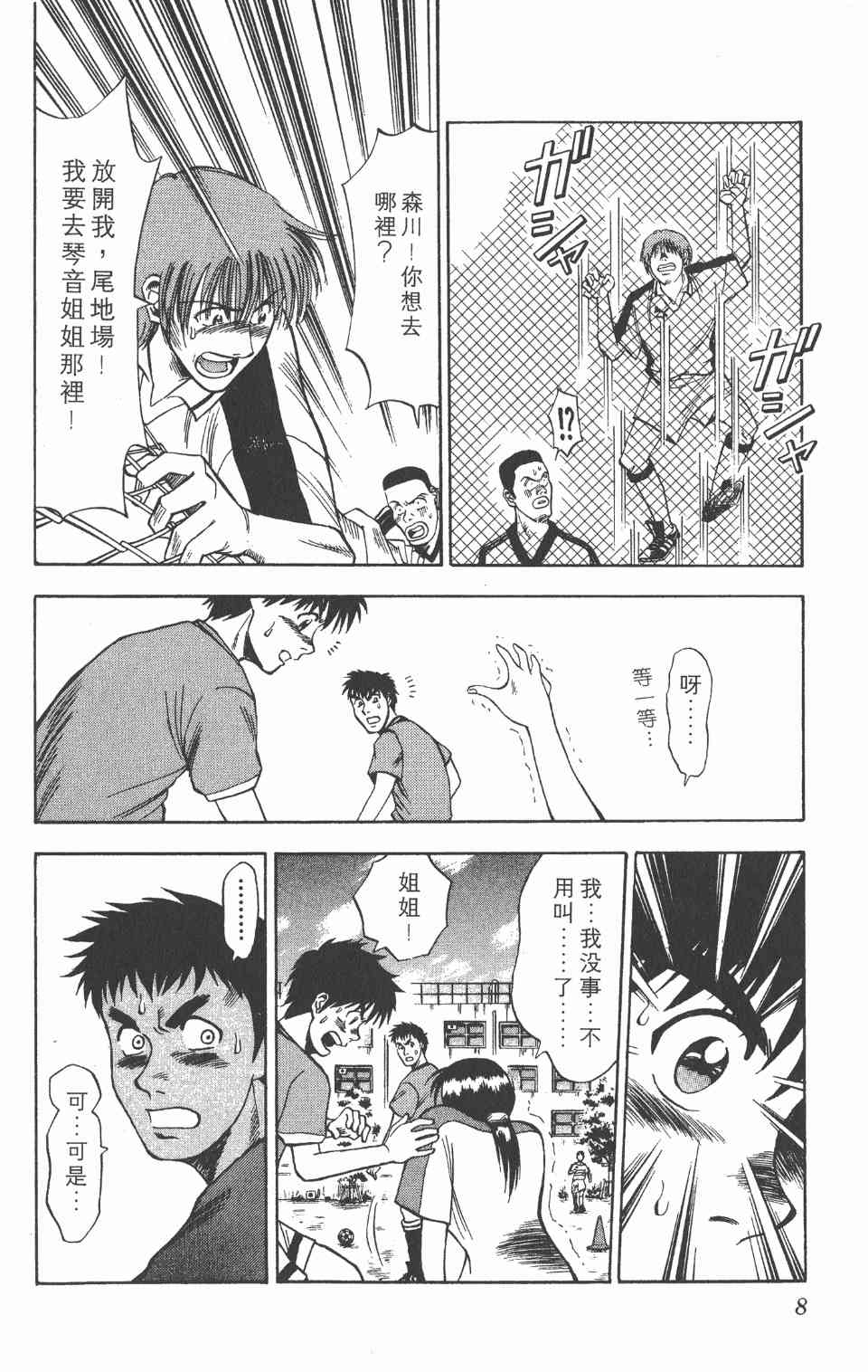 《球场幻想曲》漫画 02卷