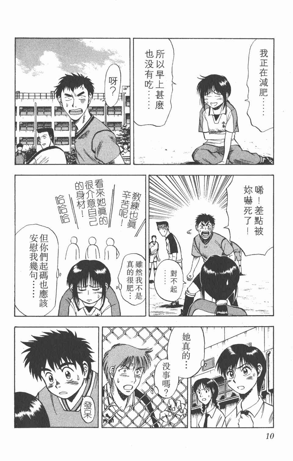 《球场幻想曲》漫画 02卷