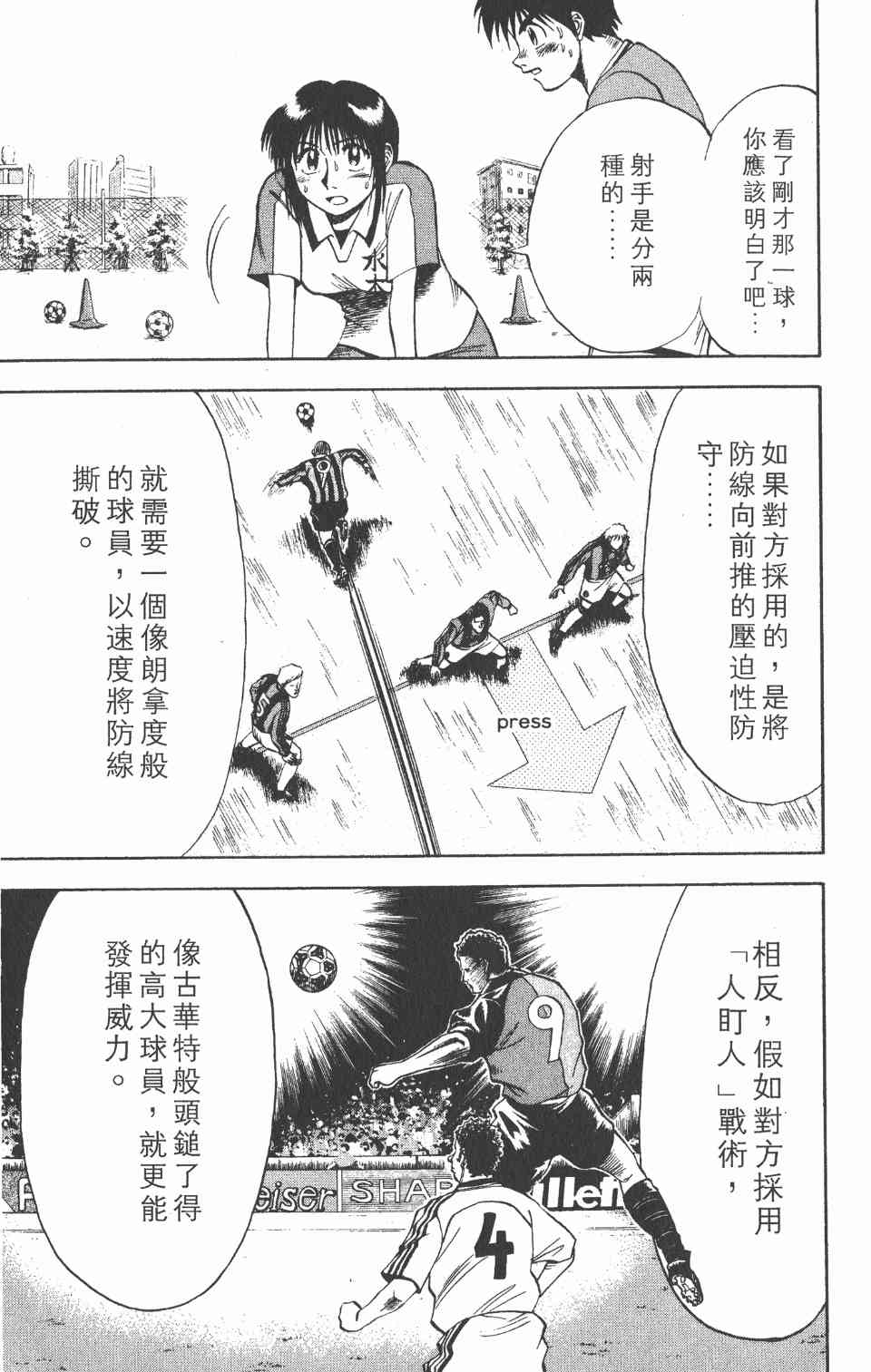 《球场幻想曲》漫画 02卷