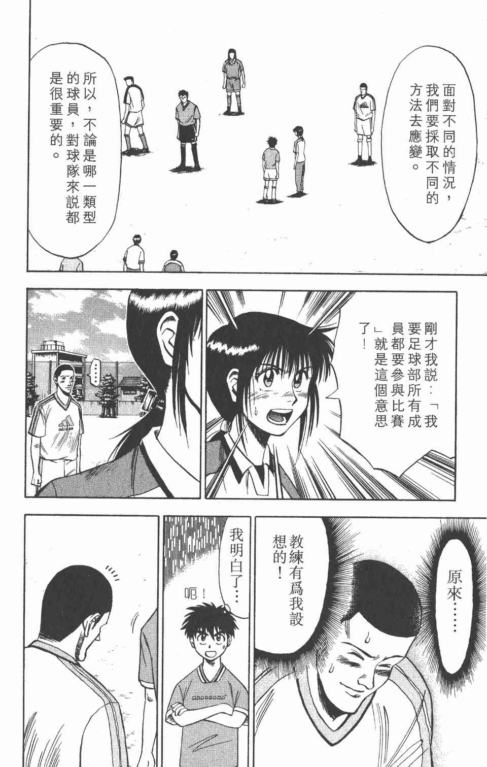 《球场幻想曲》漫画 02卷