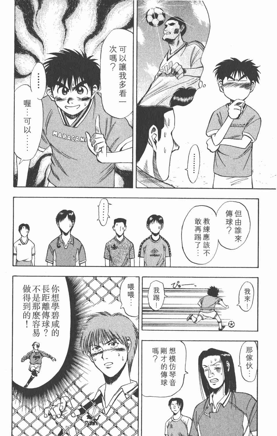 《球场幻想曲》漫画 02卷