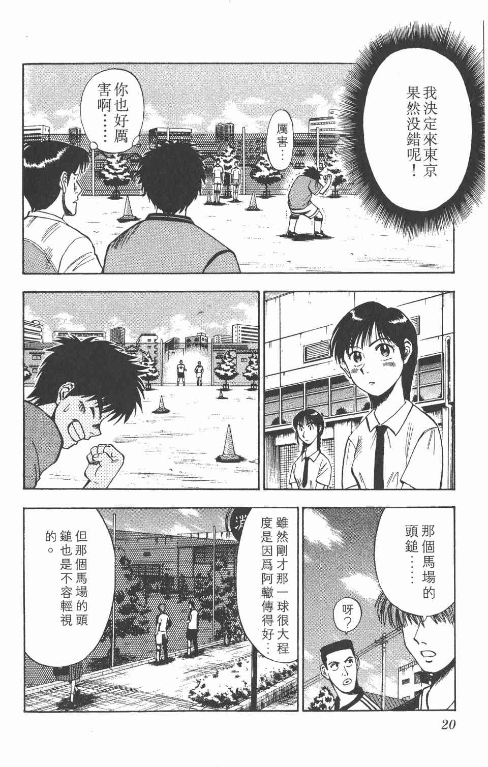 《球场幻想曲》漫画 02卷