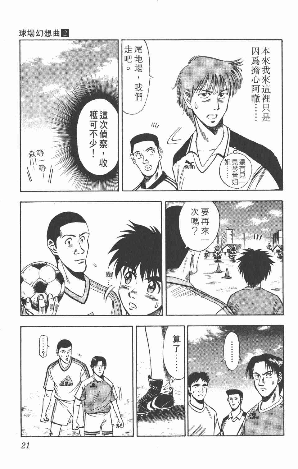 《球场幻想曲》漫画 02卷