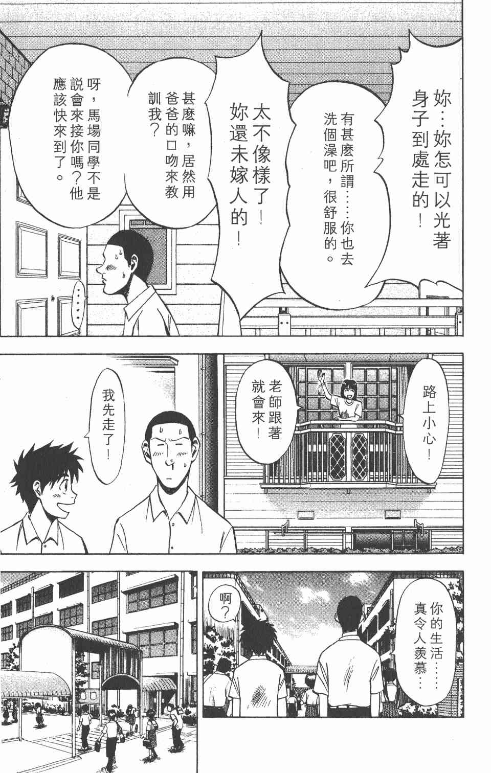 《球场幻想曲》漫画 02卷