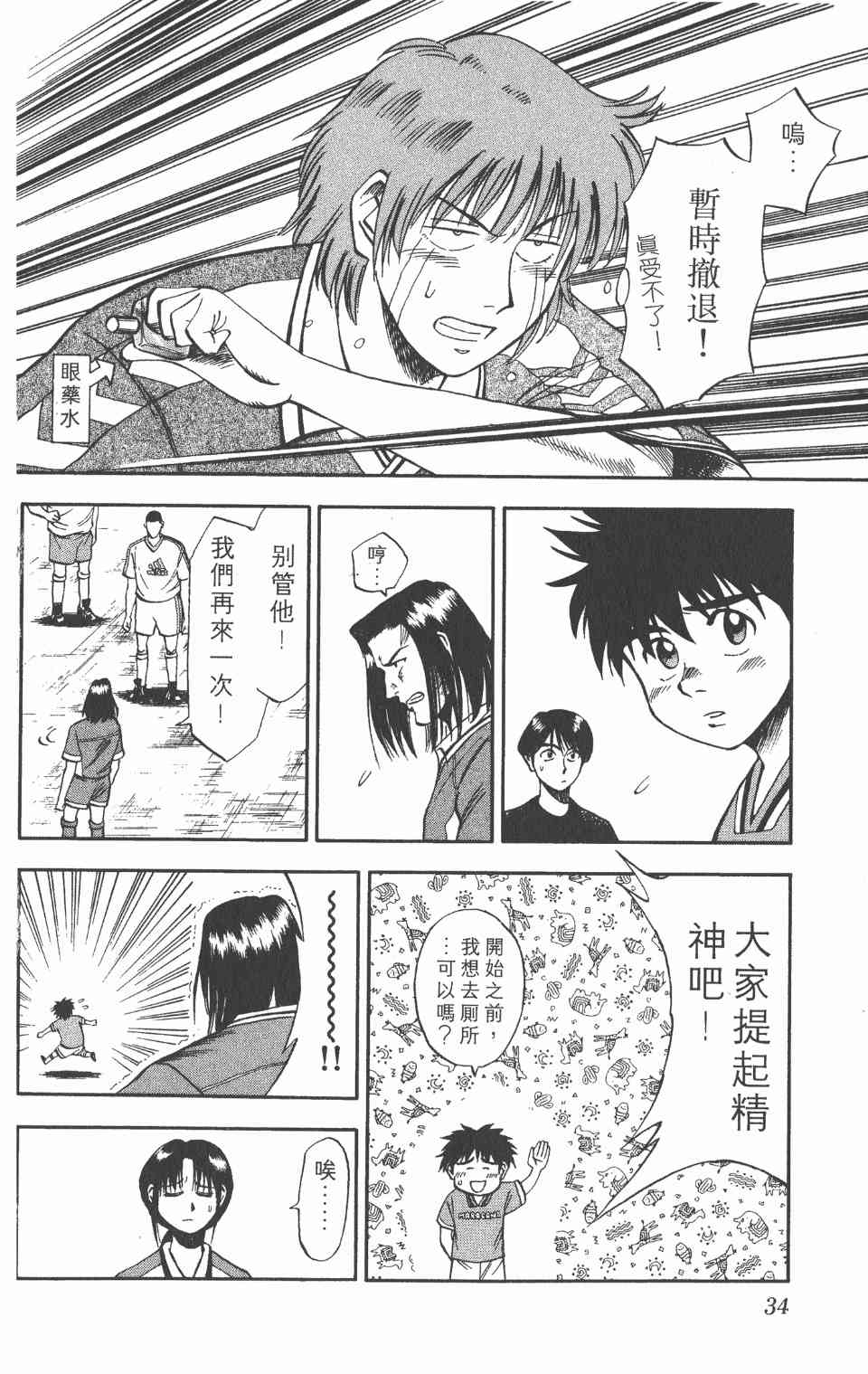 《球场幻想曲》漫画 02卷