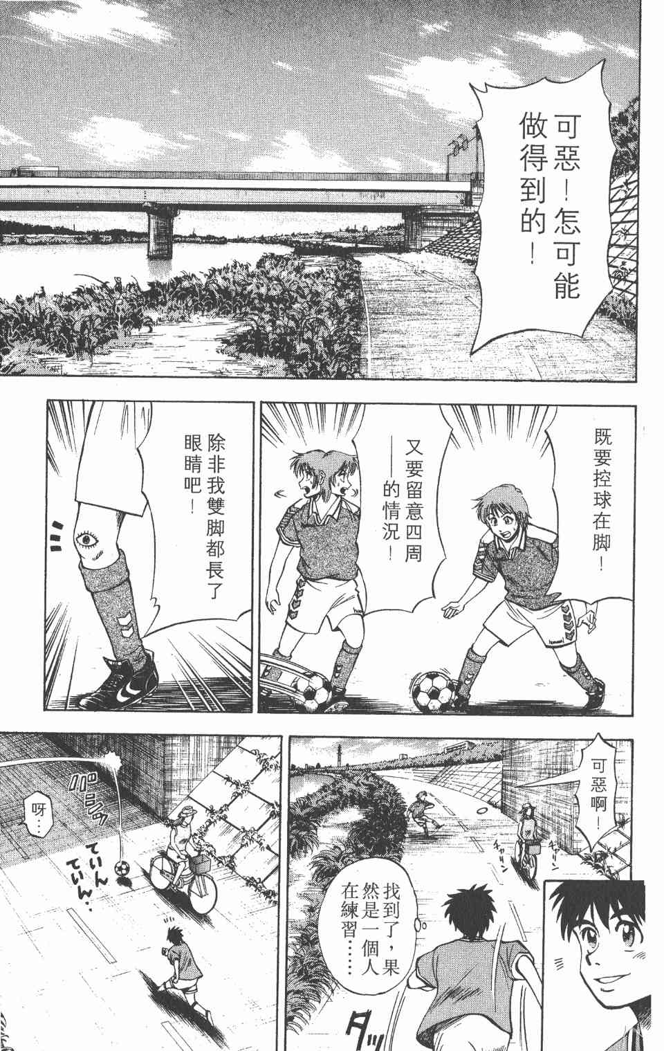 《球场幻想曲》漫画 02卷