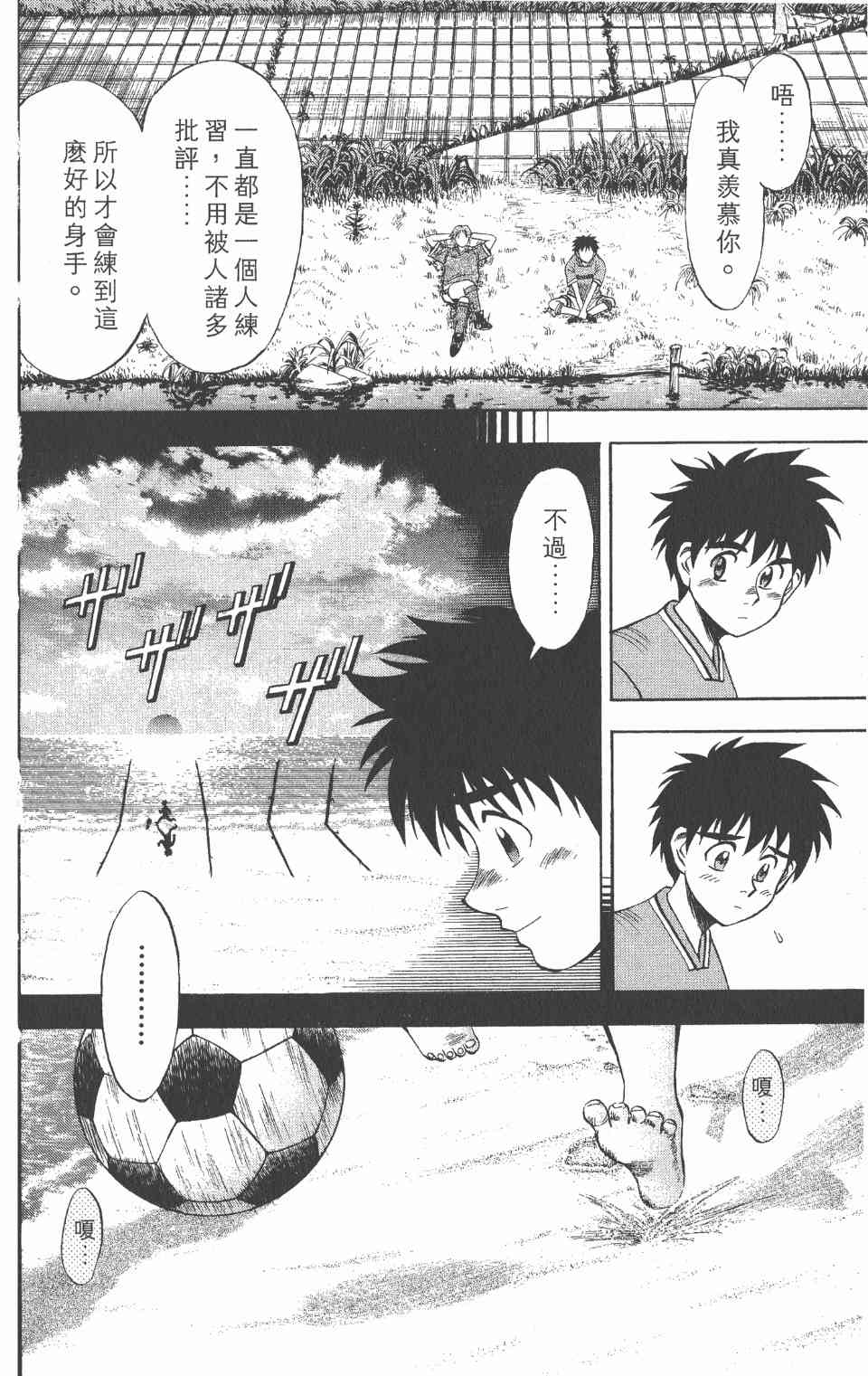 《球场幻想曲》漫画 02卷