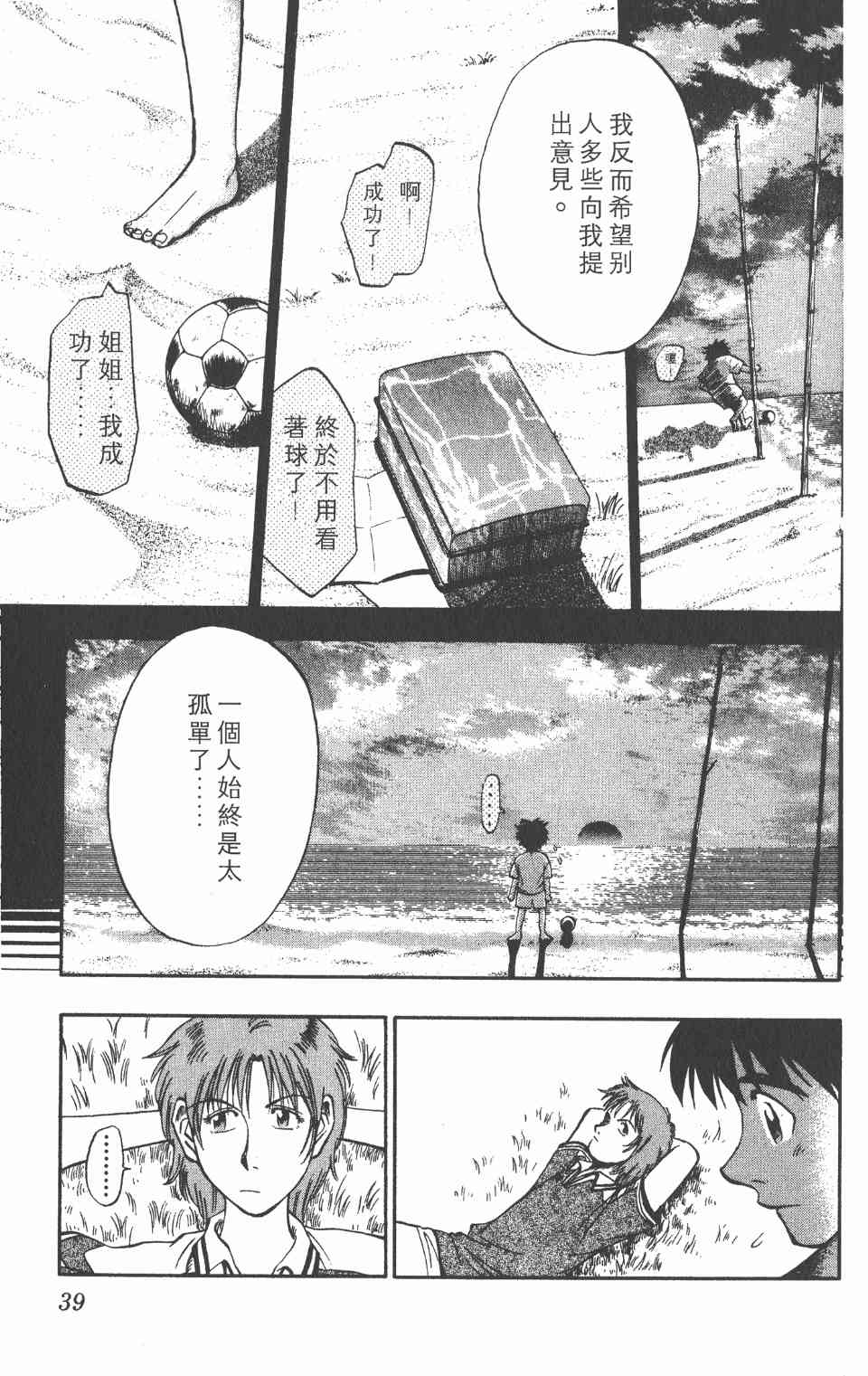 《球场幻想曲》漫画 02卷