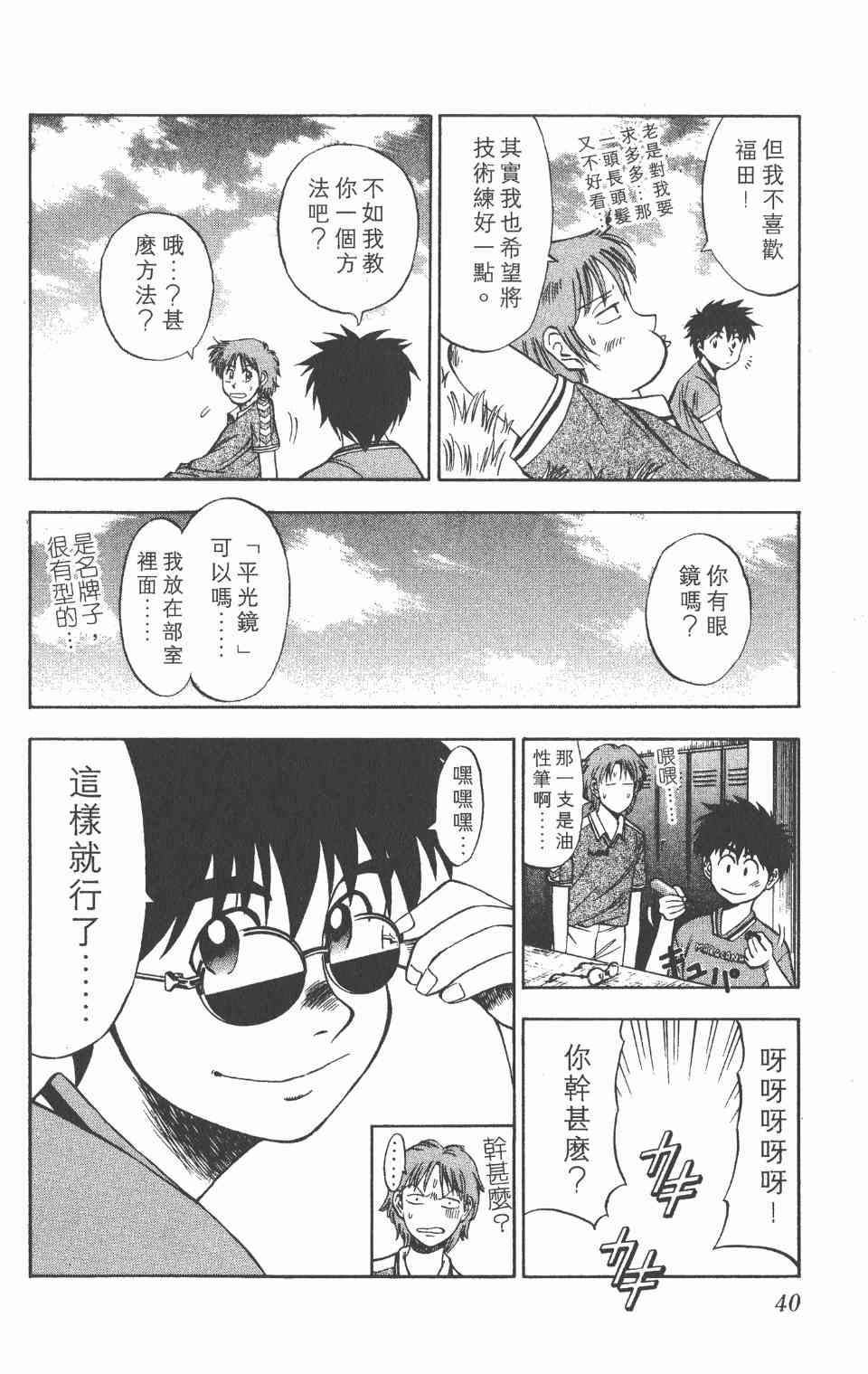 《球场幻想曲》漫画 02卷