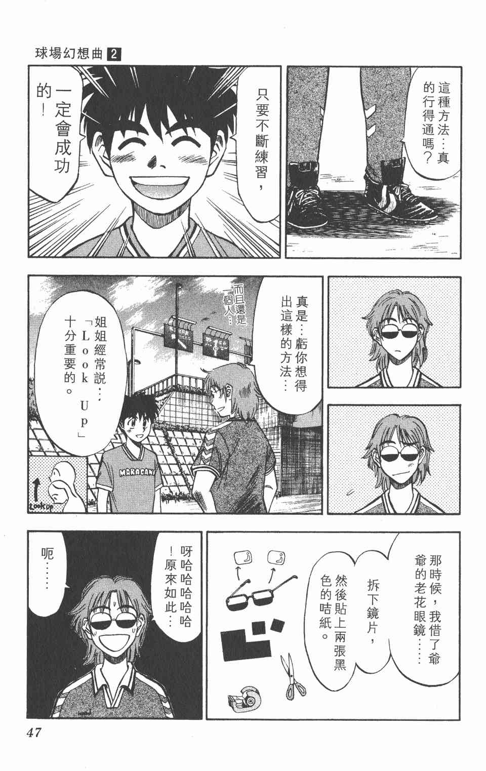 《球场幻想曲》漫画 02卷