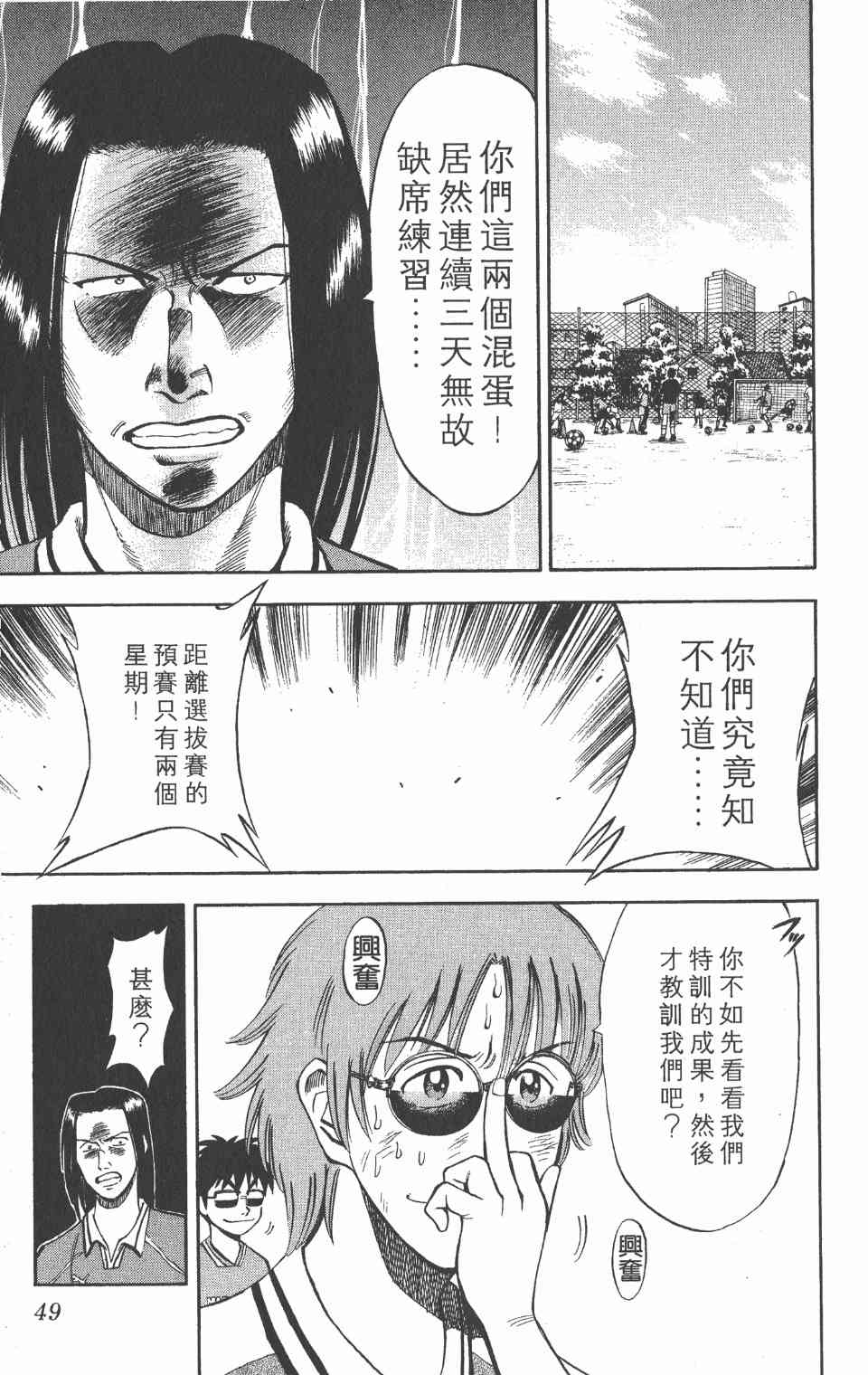 《球场幻想曲》漫画 02卷