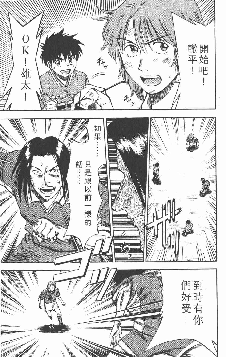 《球场幻想曲》漫画 02卷