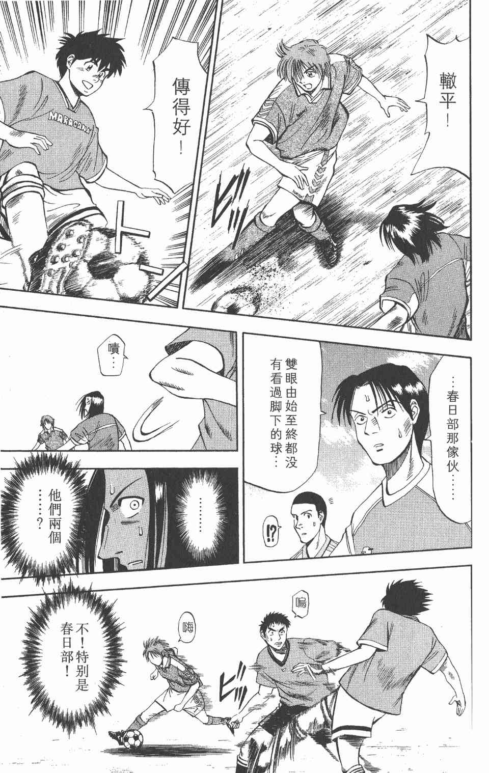 《球场幻想曲》漫画 02卷