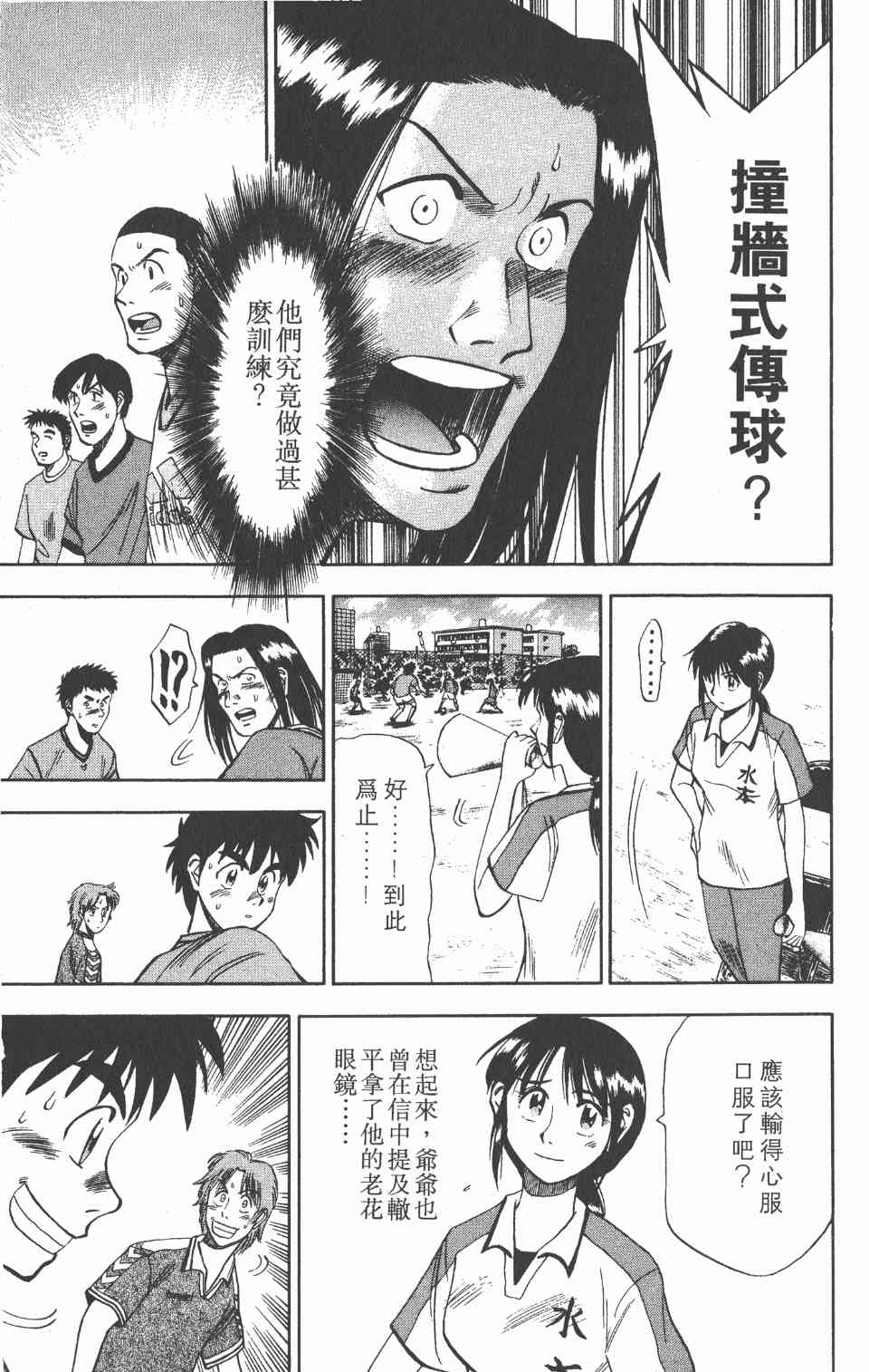 《球场幻想曲》漫画 02卷