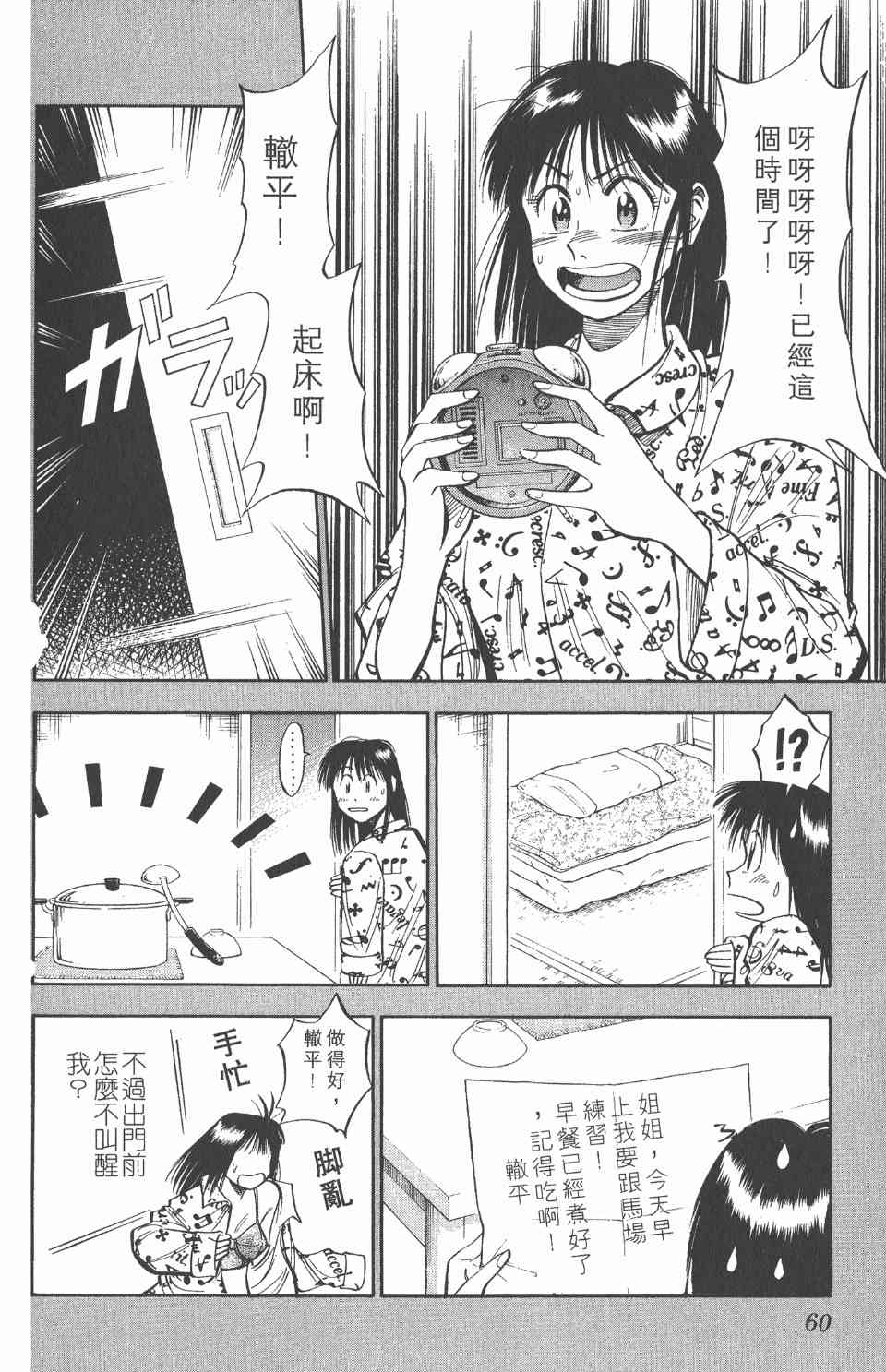 《球场幻想曲》漫画 02卷