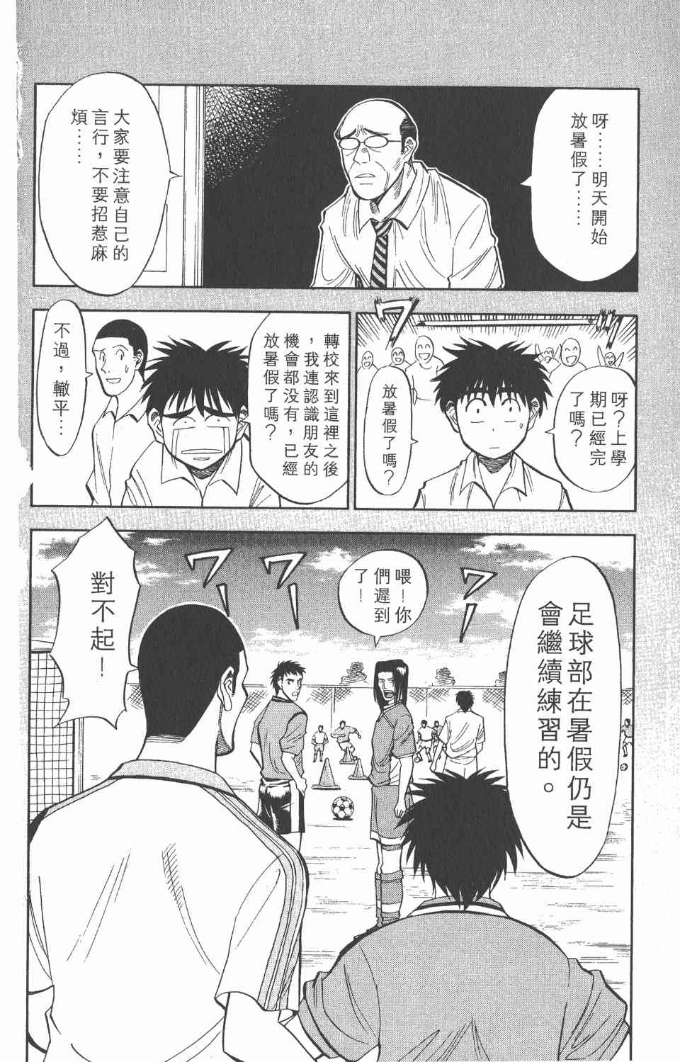 《球场幻想曲》漫画 02卷