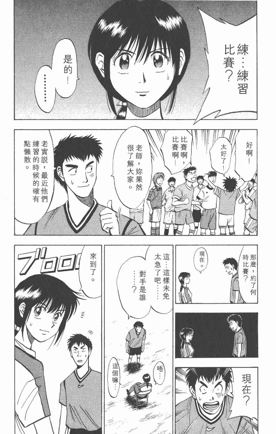 《球场幻想曲》漫画 02卷