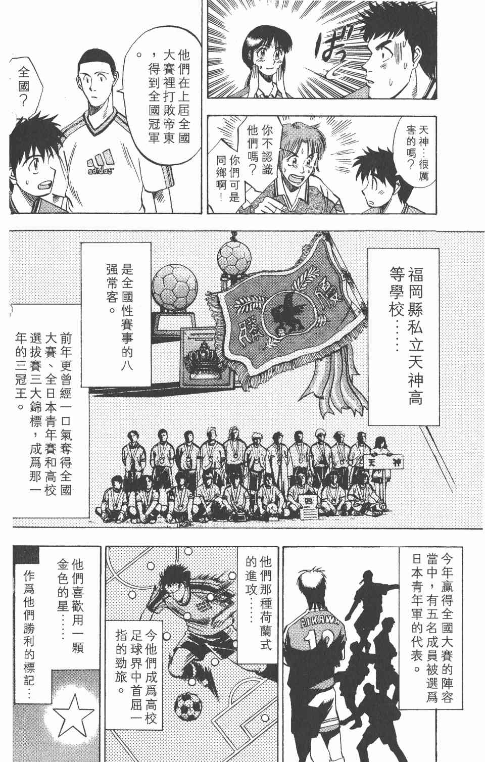 《球场幻想曲》漫画 02卷