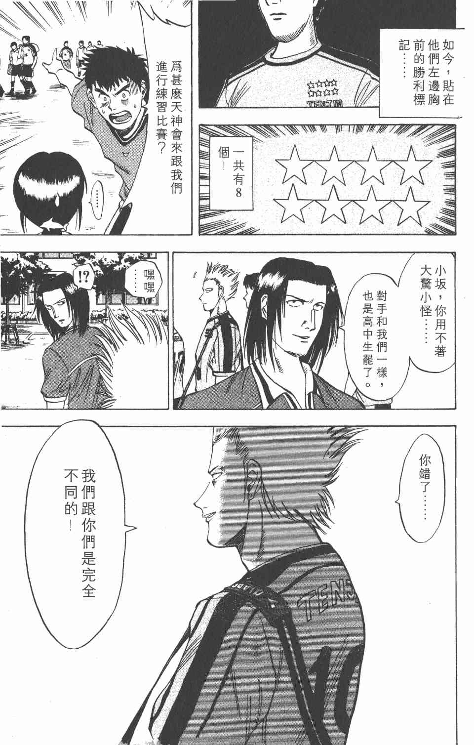 《球场幻想曲》漫画 02卷