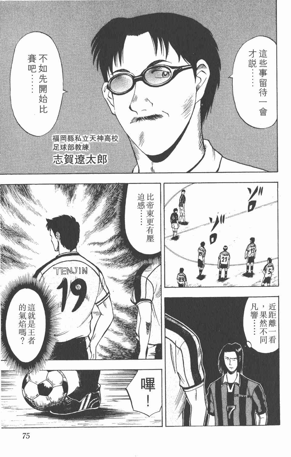 《球场幻想曲》漫画 02卷