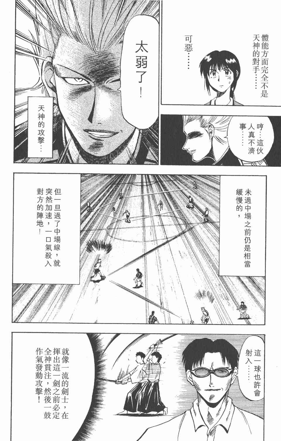 《球场幻想曲》漫画 02卷