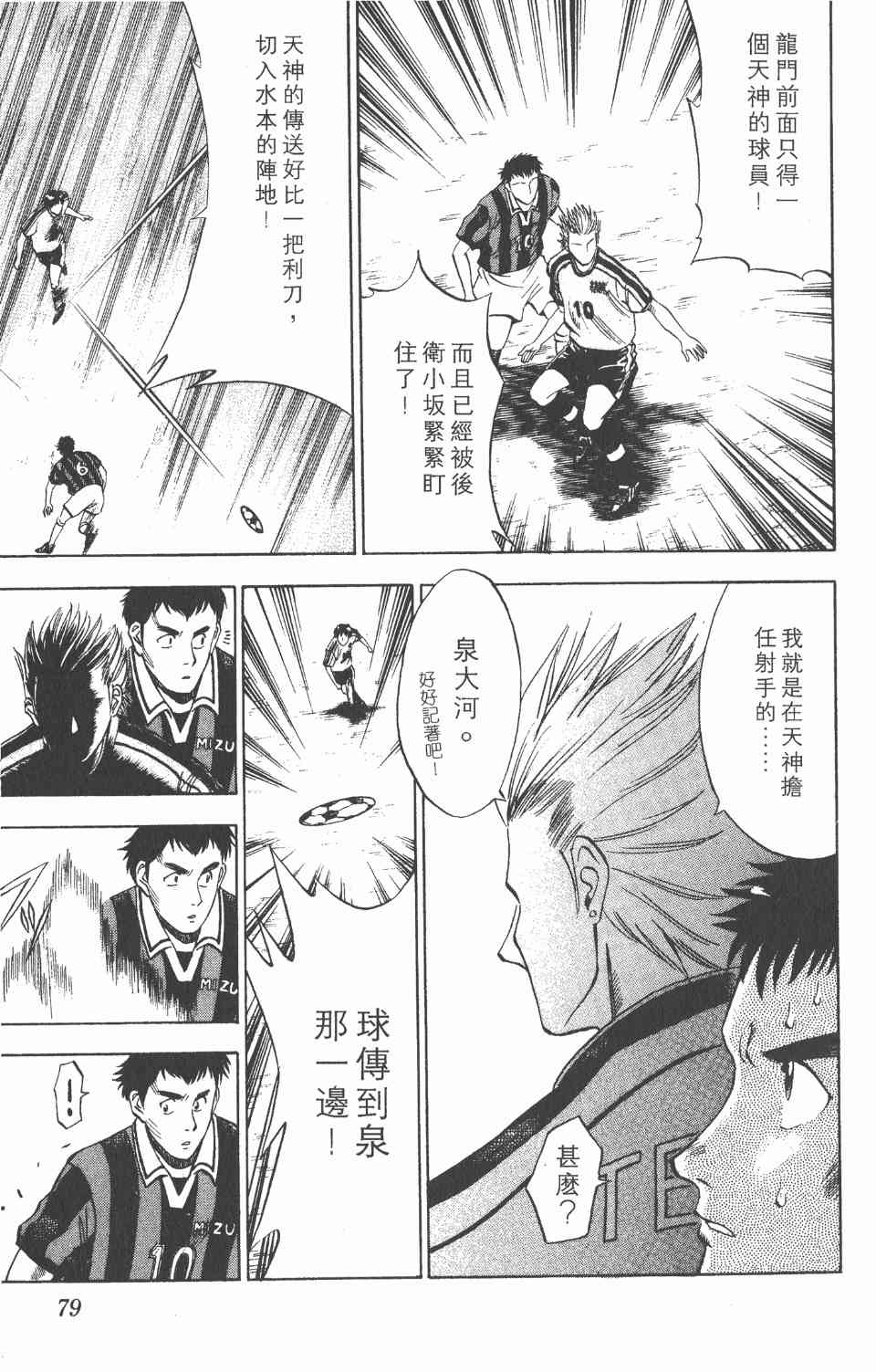 《球场幻想曲》漫画 02卷